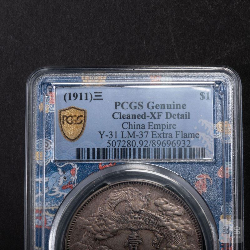    1911年 大清銀幣 宣統三年 壹圓 PCGS XF - 图3